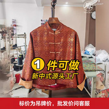 新中式女装源头工厂非宋锦外套国风织锦缎上衣高定南油批发拿货