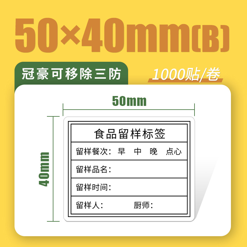 La personalización de Sakura puede eliminar tres muestras de alimentos resistentes, etiquetas de papel sintético estándar, etiquetas autoadhesivas de clasificación de alimentos