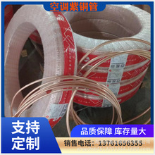 制冷铜管 TP2 无氧脱脂 紫铜管 规格6.35mm-41.3mm 现货批发