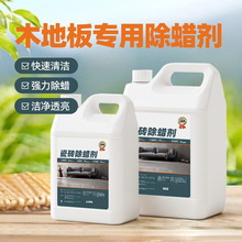 瓷砖除蜡剂地砖清洁表面增亮木地板除蜡清洁液去污垢蜡测试非卖品