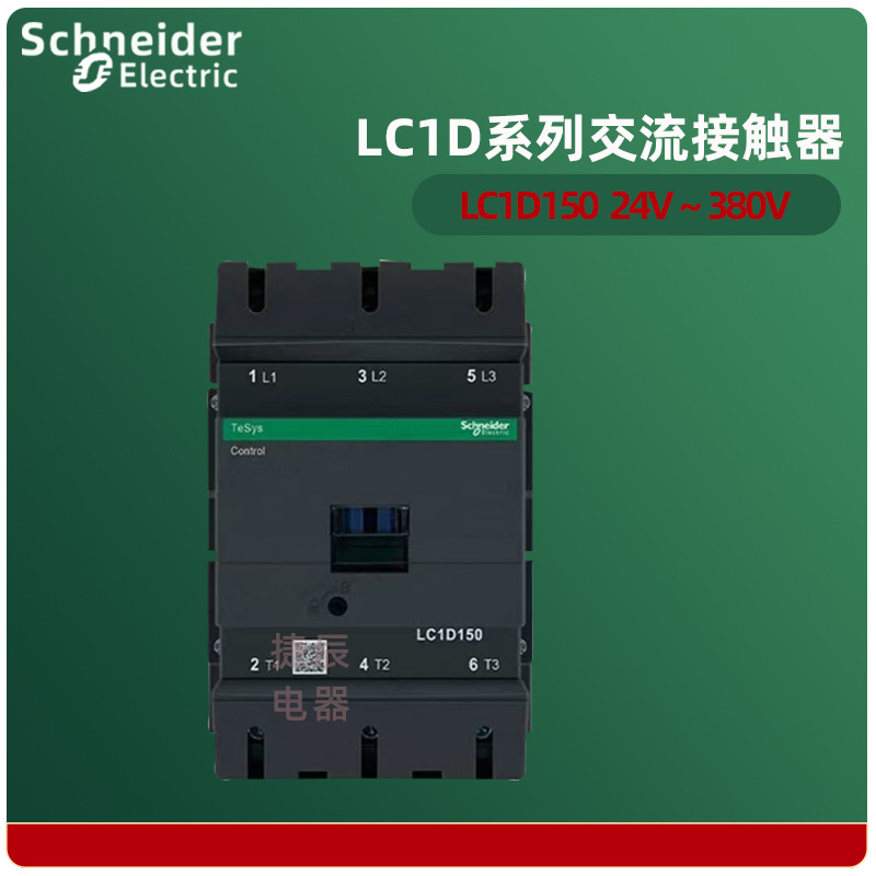 原装正品三级交流接触器LC1D15000F7C  AC110V  150A