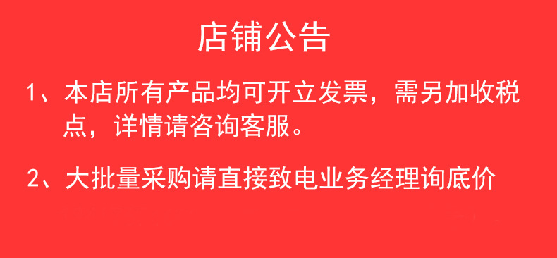 店铺公告