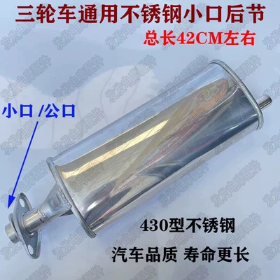 Motorcycle exhaust pipe motorcycle tricycle stainless steel muffler - stainless-steel-small-mouth-rear-section