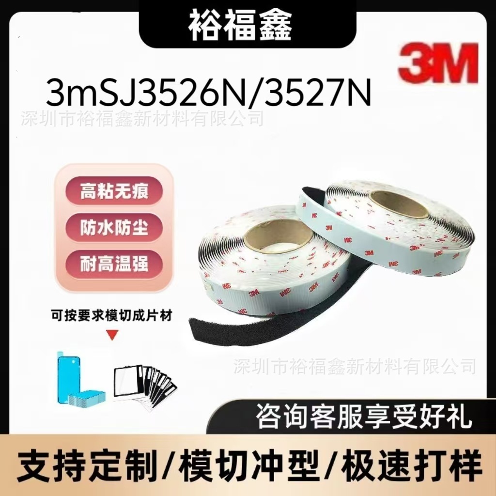 3MSJ3526N自粘魔术贴勾毛面SJ3527N塑料金属油漆带胶强力子母扣