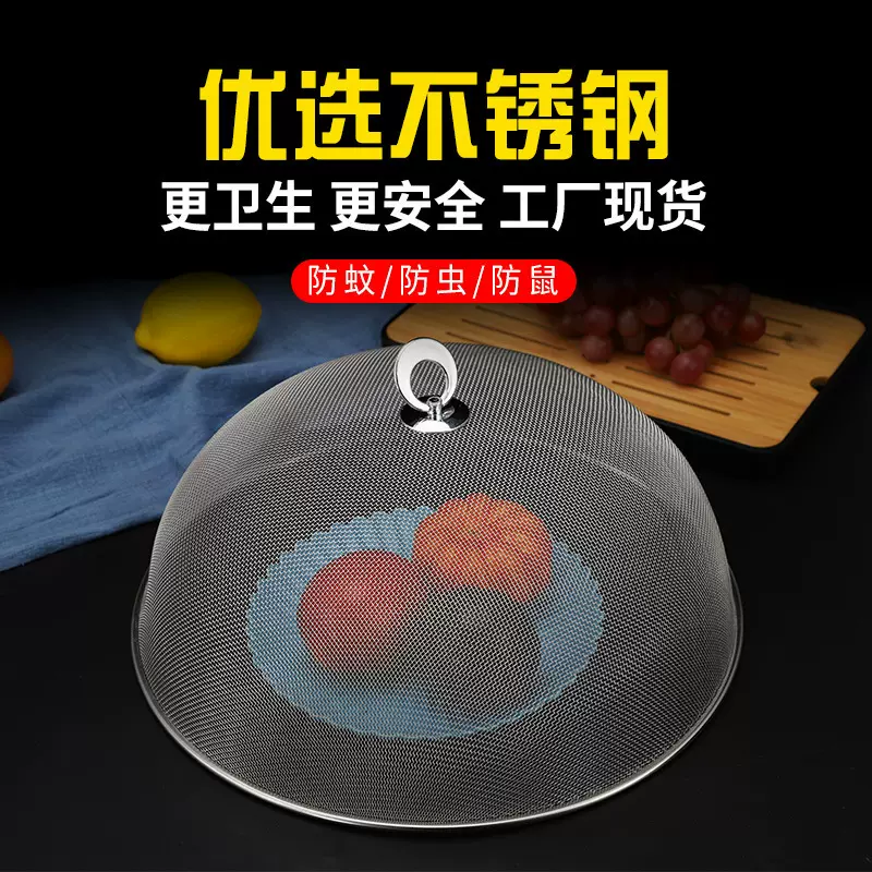 不锈钢实用简易圆方形菜罩菜罩圆形食物罩厨房小号遮菜盖