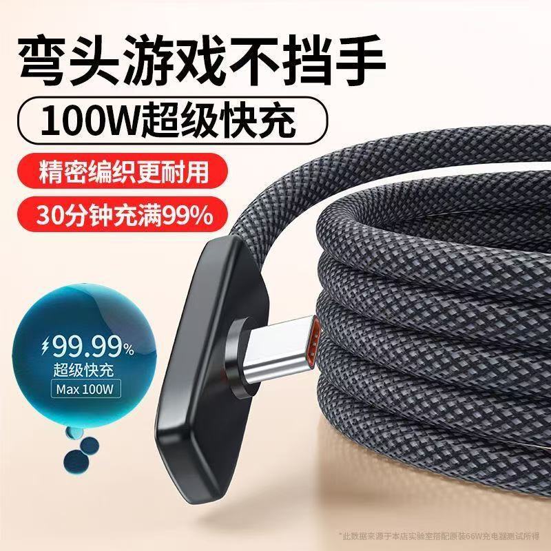 100W Elbow-Shaped Braided Fast Charging Data Cable 6A Suitable for Android Huawei Honor Type-C Interface Mobile Phone Flash Charging Cable