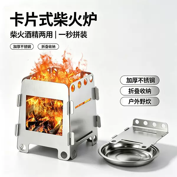 In-stock stainless steel card stove with alcohol tray for outdoor picnics, detachable barbecue stove, portable heating stove