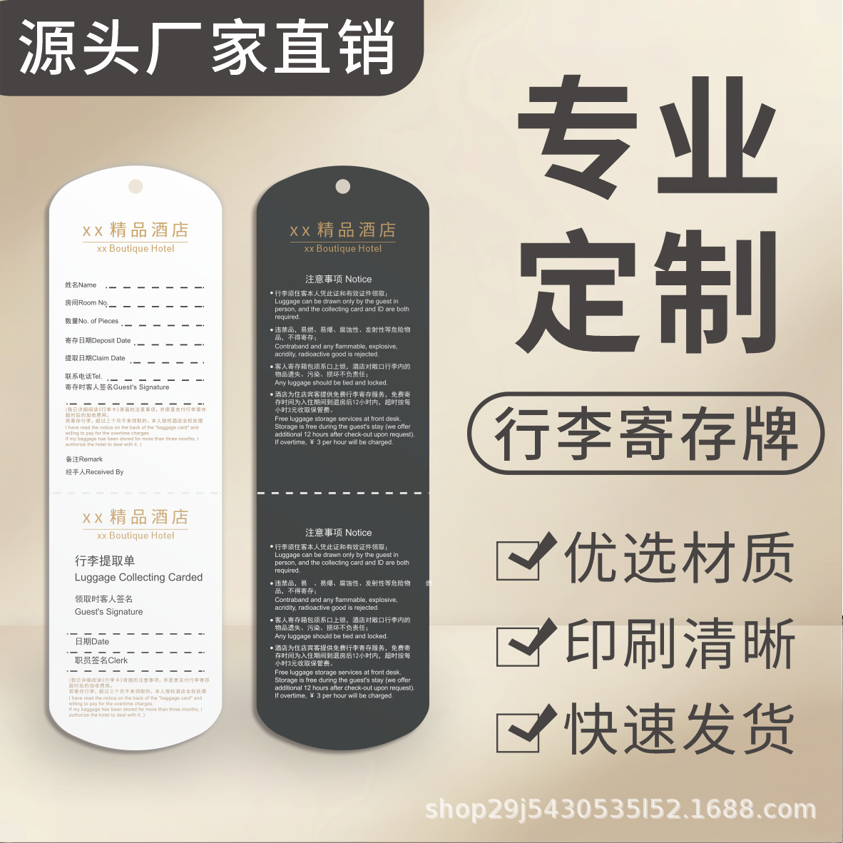 连锁酒店宾馆行李寄存卡牌定制存取吊牌印刷展会临时挂牌UV工艺