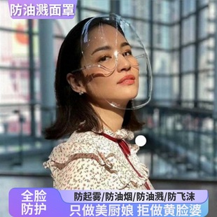 Full-Face Cooking Mask for Women, Oil-Proof Protective Kitchen Face Shield, Anti-Oil Splash Mask for Cooking