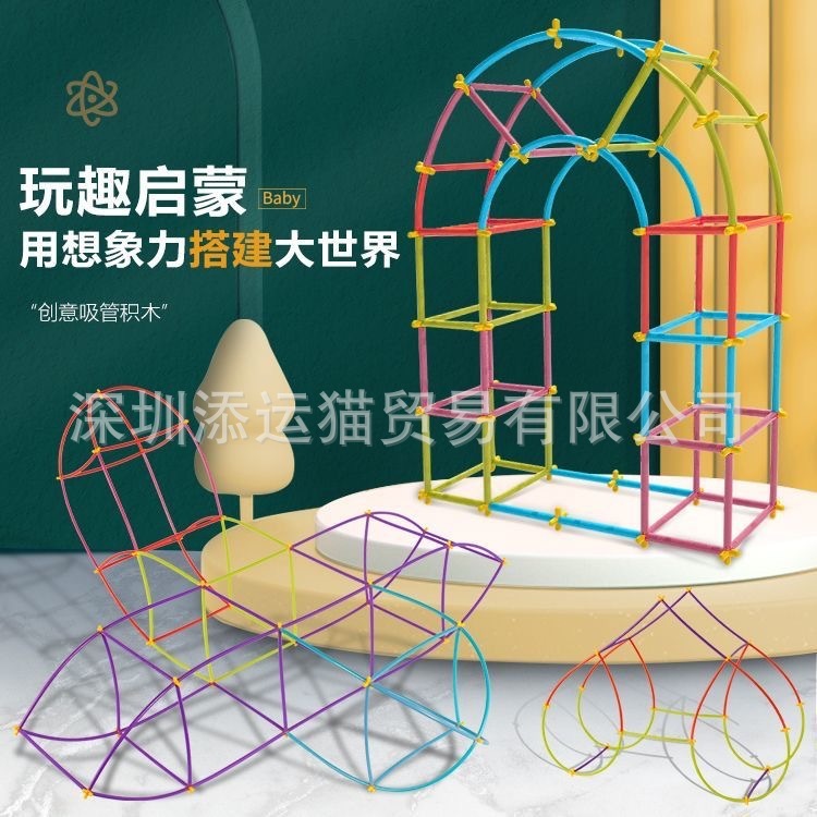 子供用ストロー積み木おもちゃ、組み立て材料、知育玩具、幼稚園用、連結式ソフトパイプ、男の子と女の子向け|undefined
