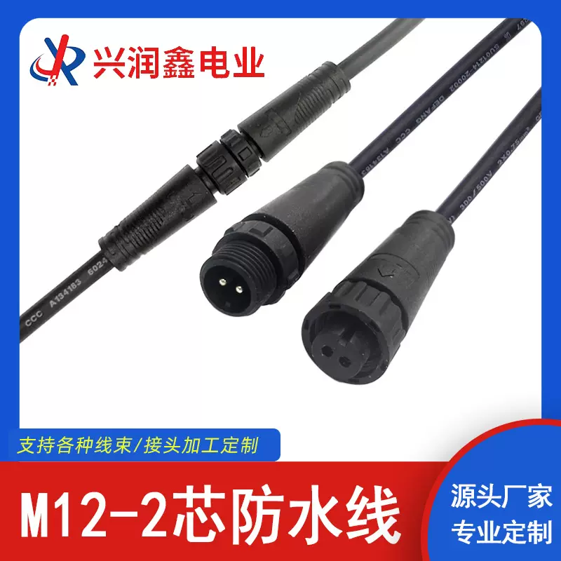 M12-2芯3芯4芯5芯尼龙插头防水线公母对接防水连接器对插端子接头