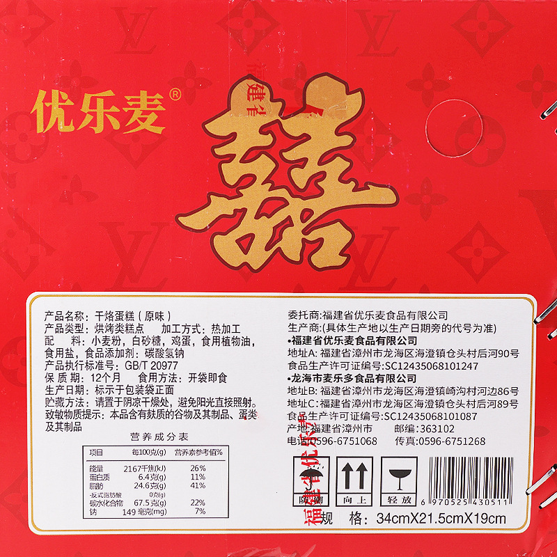 優楽麦のチーズのケーキの原味の箱の卸売りは単独で包みます。|undefined