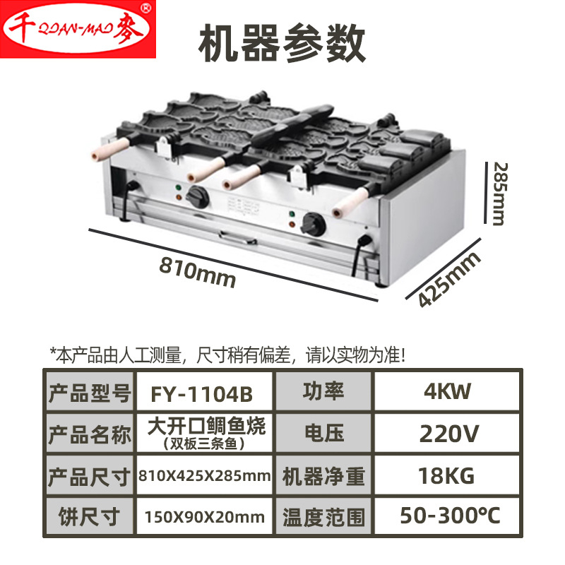 FY-1104B Six Fish Boosts of Fish Gurning Machine