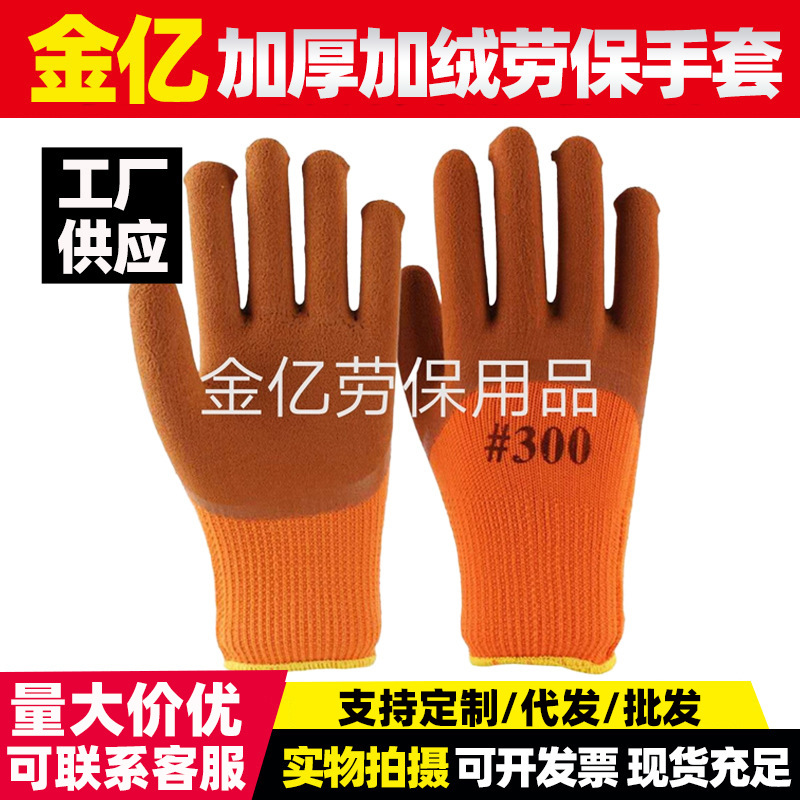 批发发泡300#毛圈 冬季加厚加绒保暖搬运浸胶耐磨防滑 劳保手套