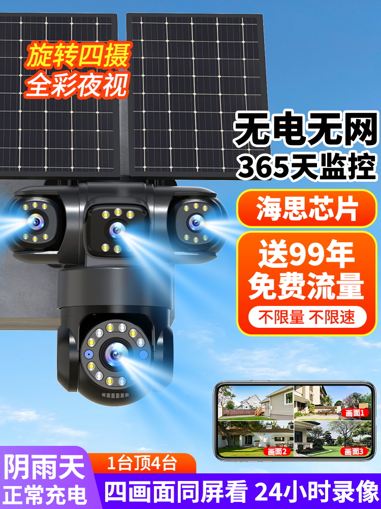 AOV太阳能摄像头室外无电无网手机远程监控器360度无线免插电摄影