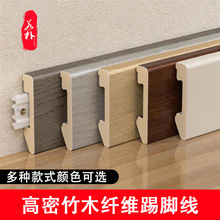 若朴高密度竹木纤维踢脚线pvc塑料卡扣式6cm地脚线新型遮丑贴脚线