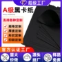 绘画手工定制4k8k黑卡纸