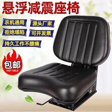 拖拉机悬浮减震座椅农用车东方红迪尔通用型改装座椅总成配件