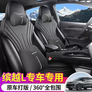 适用缤越L专用汽车座套四季通用全包围坐垫缤越cool皮透气座椅套