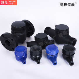 外贸水表可定制出口塑料尼龙ABS非洲东南亚水控