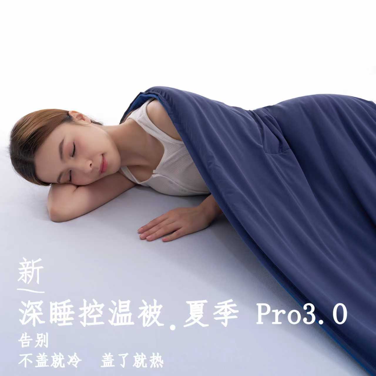 2026 New Model Hotel-Style Summer Deep Sleep Dual-Sensation Cooling Quilt Temperature Control Quilt Pro3.0