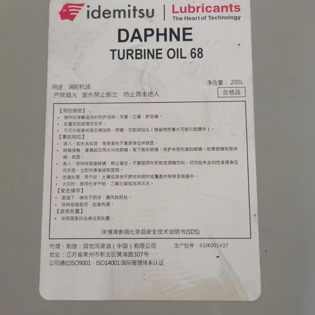 日本出光透平油 DN TURBINE OIL 32 46 68 涡轮机油