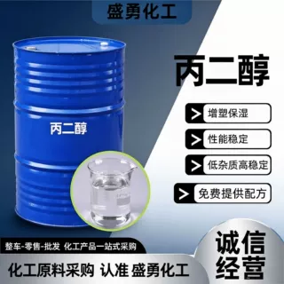 丙二醇SK润滑保湿剂增塑乳化剂表面活性剂粘合剂标准含量丙二醇