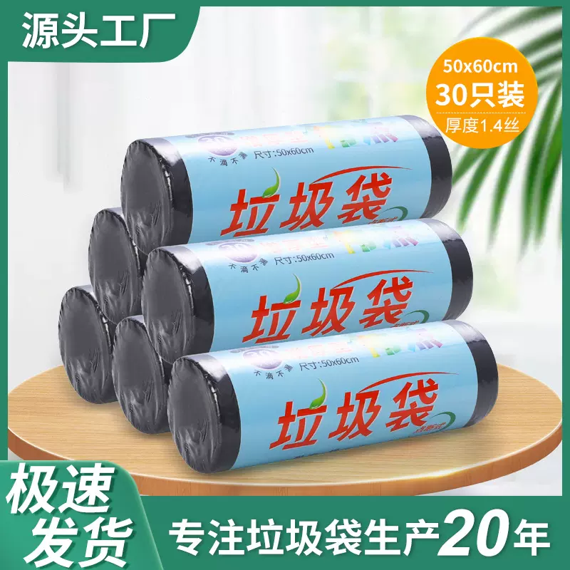 批发50x60平口垃圾袋家用加厚不易破30只足量彩色垃圾袋商超专供
