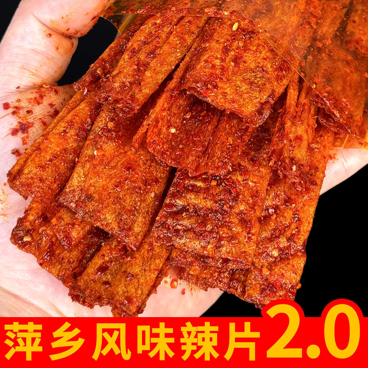 Pingxiang Flavor Spicy Slices Specialty 8090 Leisure Snacks to Satisfy Cravings, Super Spicy Snacks, Snacks, Leisure Food