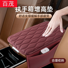 Car armrest box pad, multifunctional cup holder, car tissue box, car interior leather armrest box heightening pad