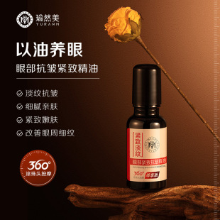 Yoranmei eye firming anti-wrinkle essential oil brightening eye circumference fading dark circles improving fine lines Hydrating Essence liquid