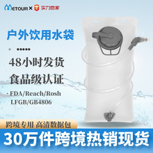 户外徒步饮水袋食品级 亚马逊户外便携式越野跑运动登山水袋内胆