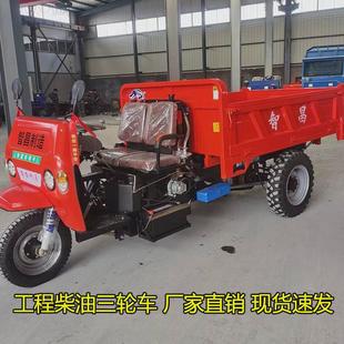 Construction Site Diesel Tricycle Climbing Load King Engineering Diesel Transport Farm Farm Large Three-Horse Dump Truck