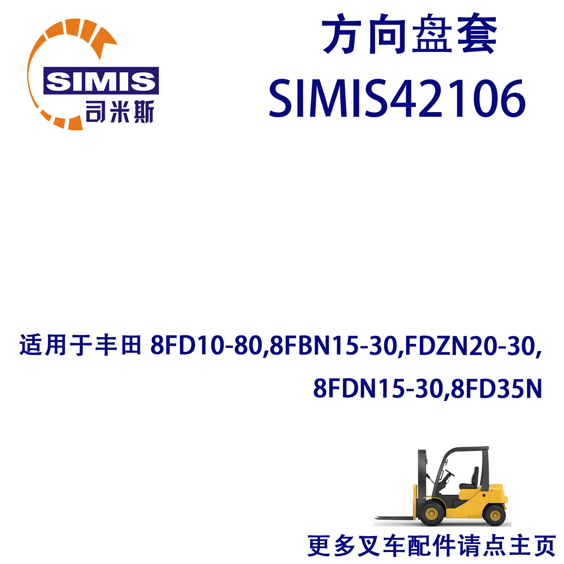 叉车方向盘套 适用于 丰田 8FD10-80,8FBN15-30,FDZN20-30