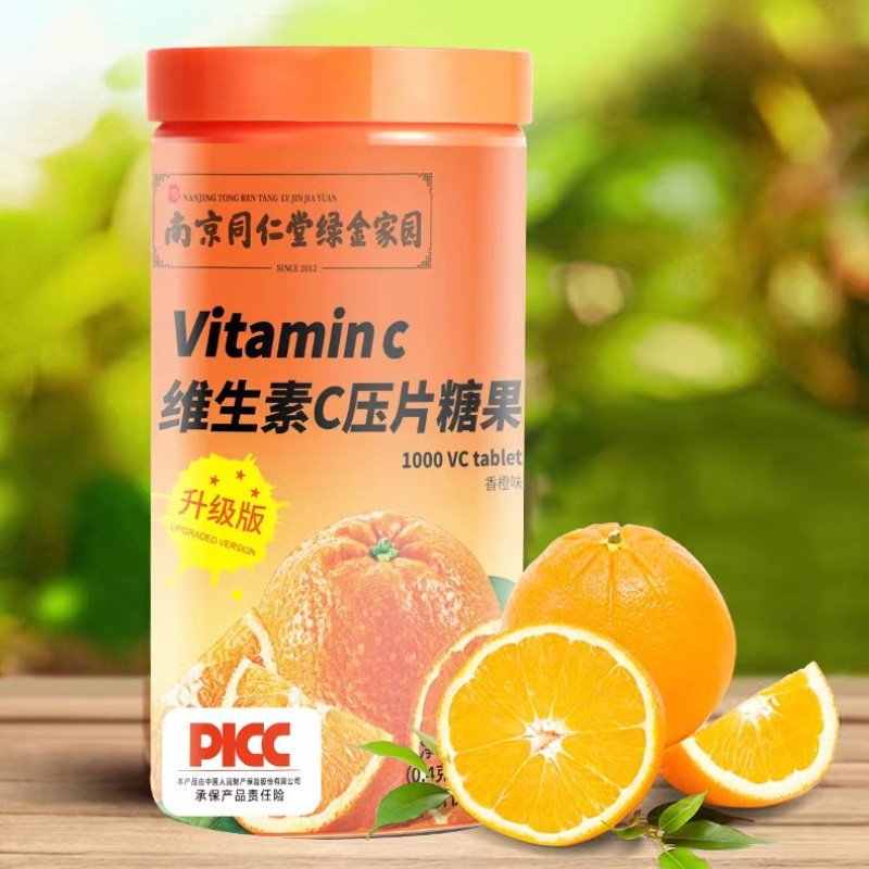 南京同仁堂緑金家正品偽造防止ビタミンc圧片キャンディーVC含片オレンジ味1000枚|undefined