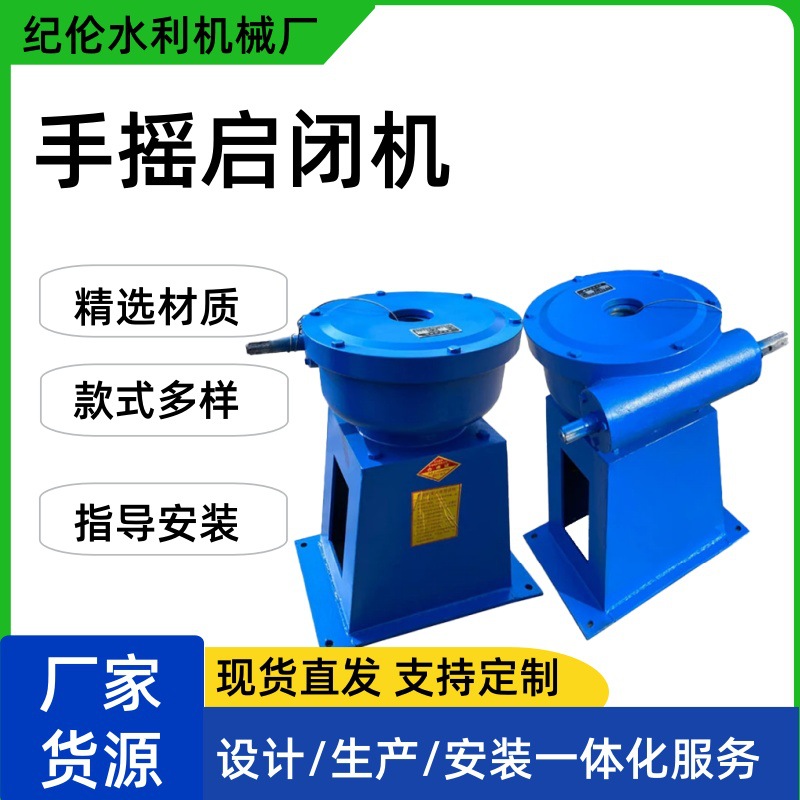 侧摇启闭机手摇电动多规格铸铁闸门启闭水利设备带螺杆现货直发