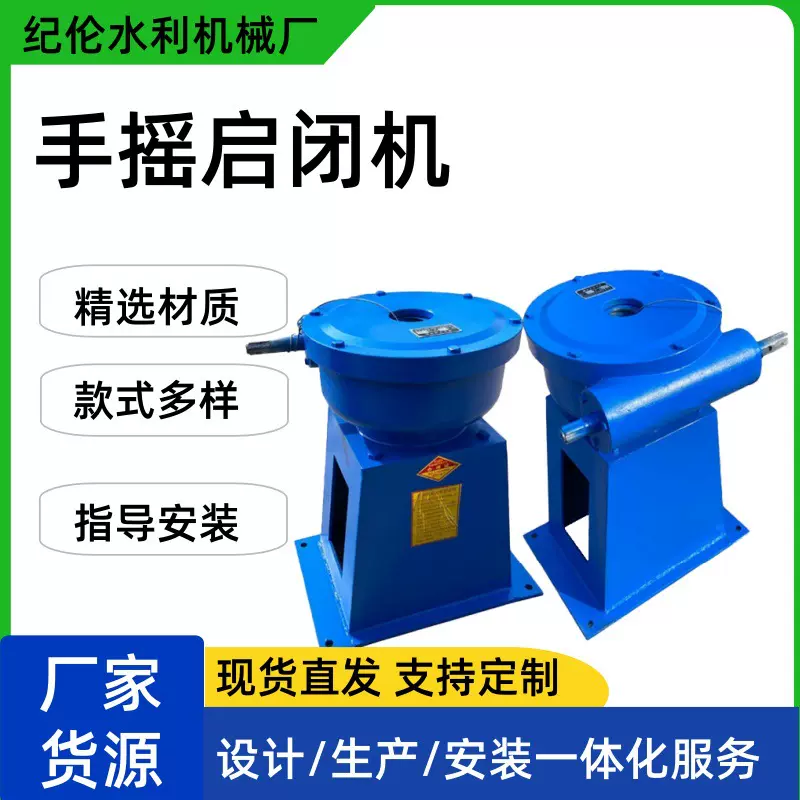 侧摇启闭机手摇电动多规格铸铁闸门启闭水利设备带螺杆现货直发