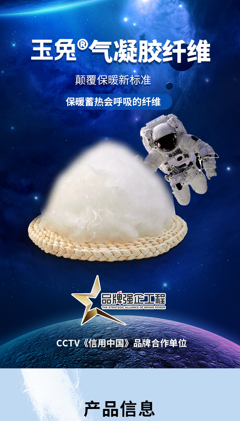 气凝胶纤维-详情页_01.png