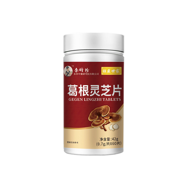 李时珍祖医世家葛根灵芝片喝酒熬夜肝护压片糖果源头厂家批发代发