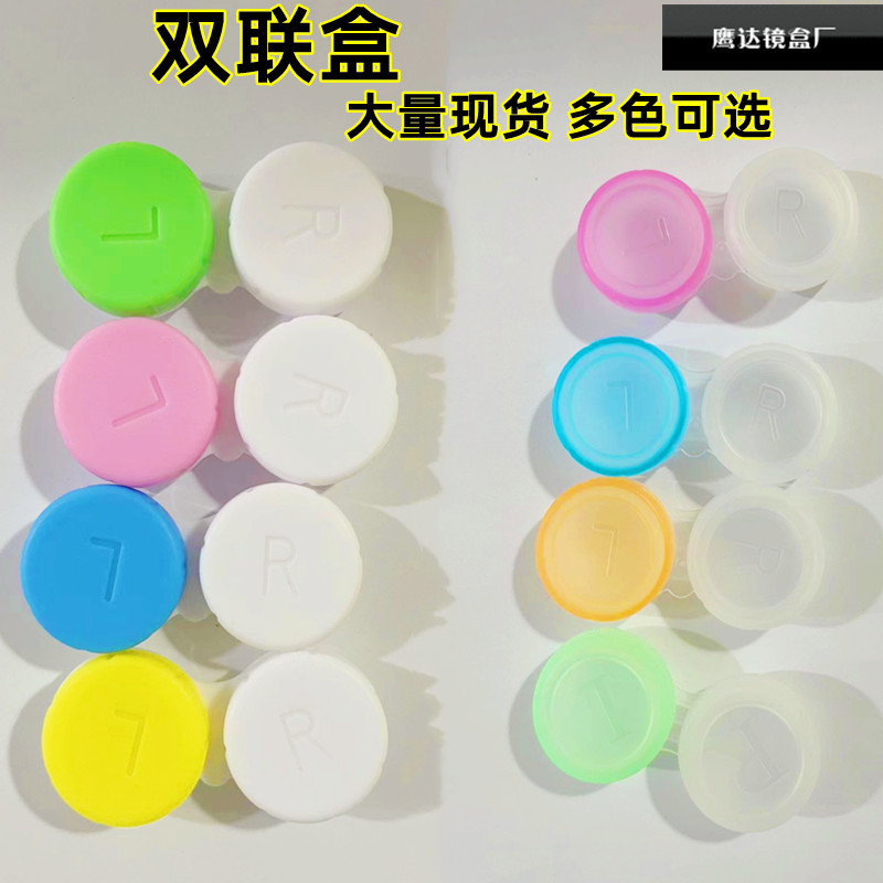 隐形眼镜双联盒  隐形眼镜伴侣盒双联盒 糖果彩色双联盒美瞳