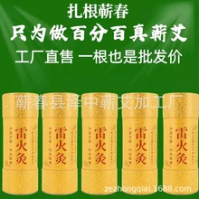 雷火灸纯艾5年 湖北蕲春端午艾叶雷火灸艾条  雷火灸7厘米