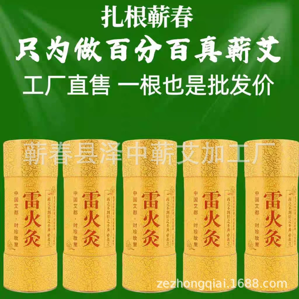 Hubei Qichun Leihe Moxibustion Pure Moxa 5 лет с крышкой для тушения пожаров Leihe Moxibustion 7 см Бытовые грубые палочки для мокса оптом с фабрики