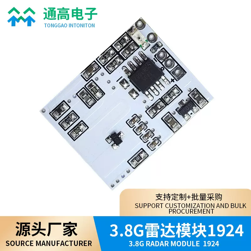 3.8G雷达模块高灵敏度感应LED照明灯具感应源头厂家直供雷达模块