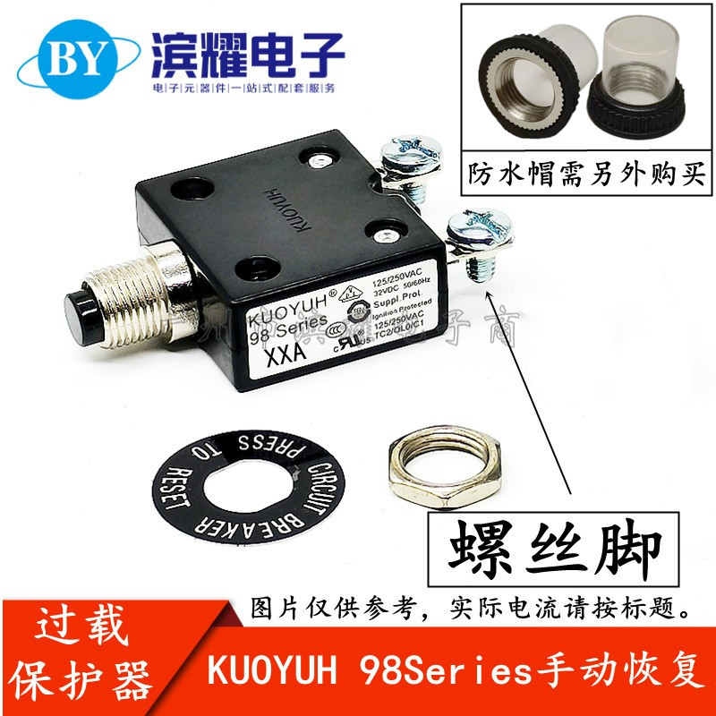台湾KUOYUH过流过载保护器 98Series系列 7A手动复位 带螺丝脚