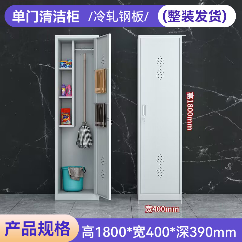 Gabinete de limpieza de una sola puerta - chapa laminada en frío