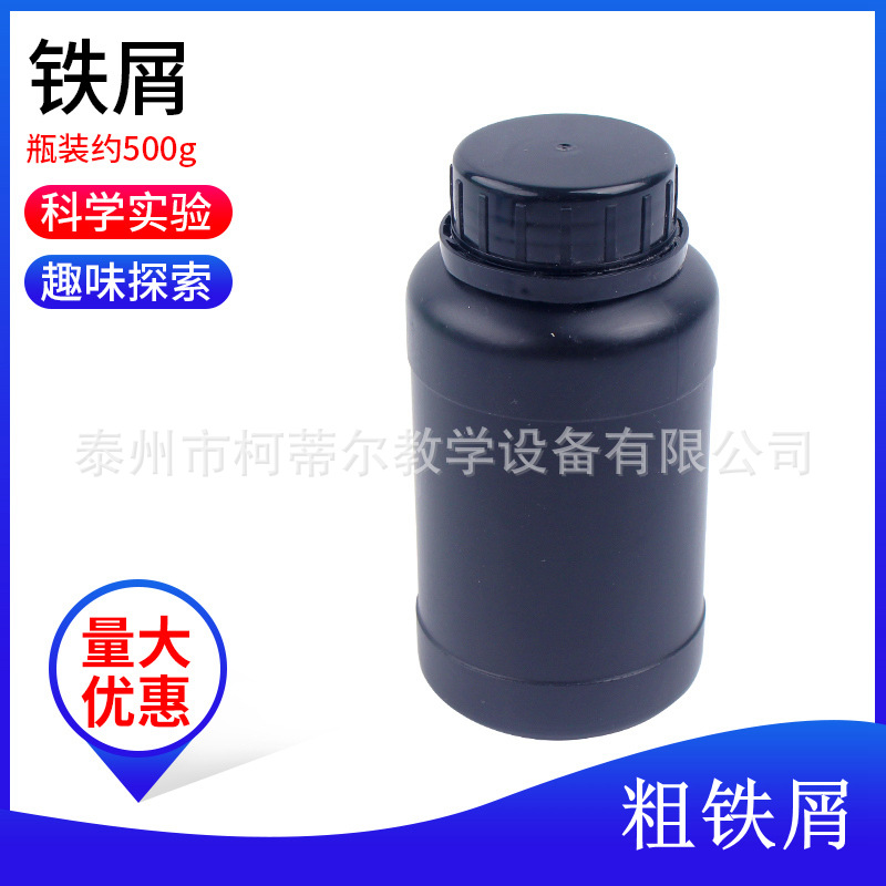 粗铁屑500g细铁粉电磁学磁铁磁场线演示实验高中物理实验器材