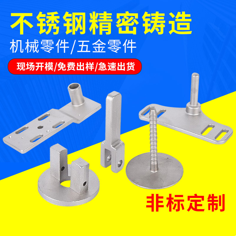 304/316不锈钢精密铸造 精密铸造来图来样定 制 304不锈钢非标件