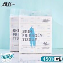纸音抽纸纸巾450张10包实惠装家用干湿两用面巾纸母婴大号餐巾纸