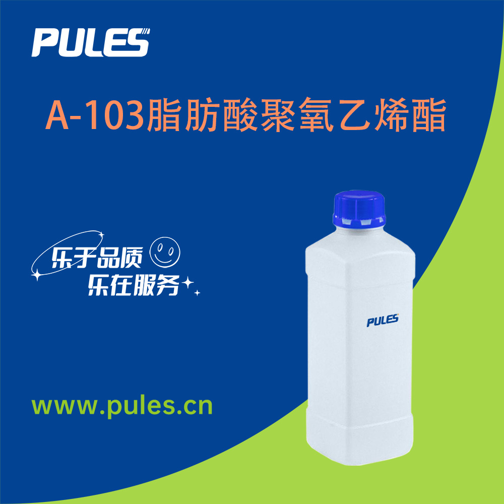 乳化剂A（OEO）系列 A-103脂肪酸聚氧乙烯酯 A10110乳化剂 现货