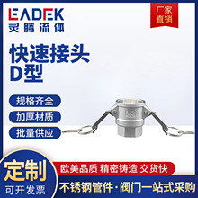 LT-24A不锈钢304扳把式快速接头D型内螺纹公头 内扣爪式快速接头
